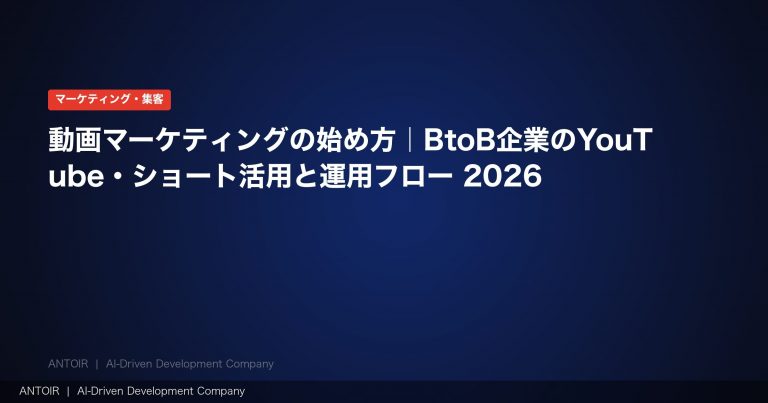 動画マーケティング 2026