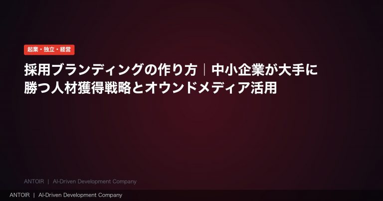 採用ブランディング 2026