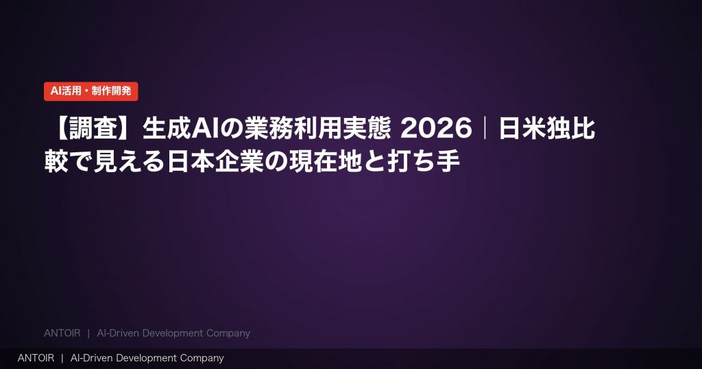 生成AI業務利用実態 2026