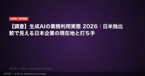 生成AI業務利用実態 2026