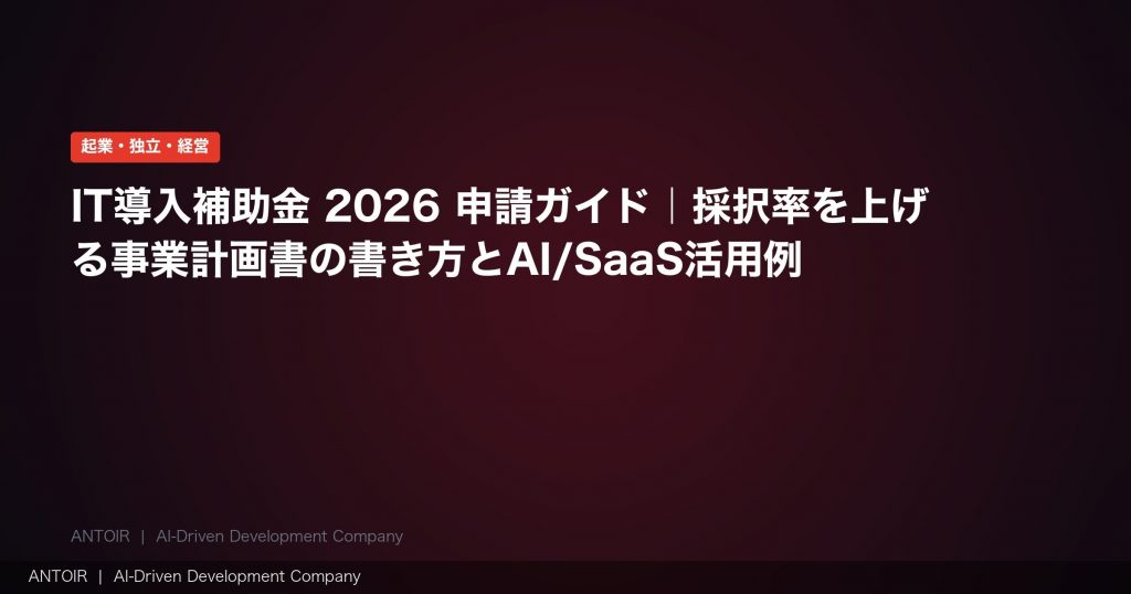 IT導入補助金 2026