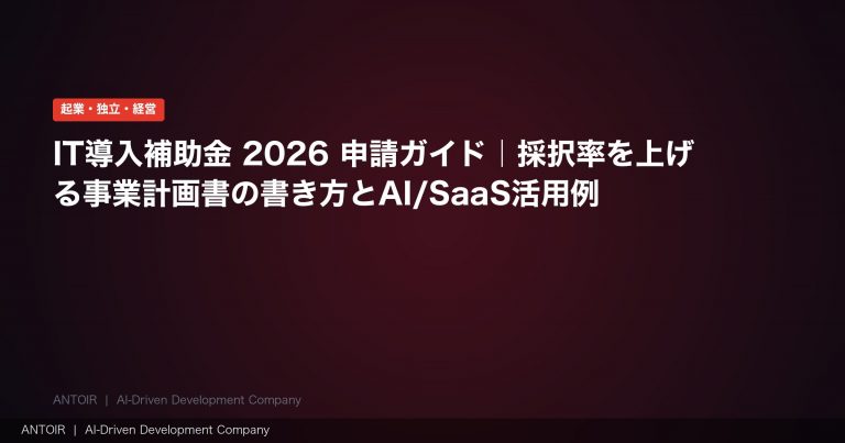 IT導入補助金 2026